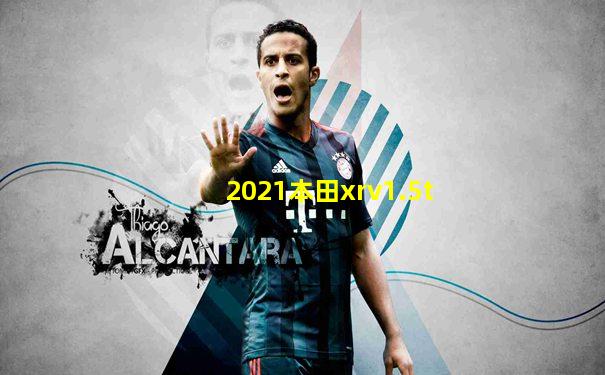 2021本田xrv1.5t