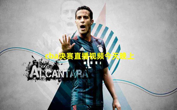 cba决赛直播视频今天晚上