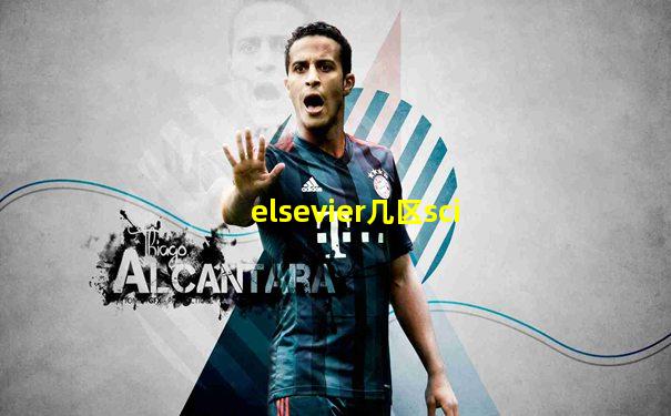 elsevier几区sci